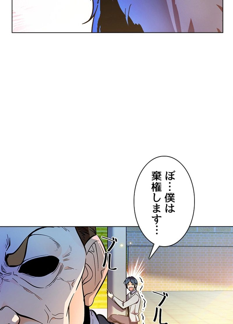 全能魔導士 - 第211話 - Page 62