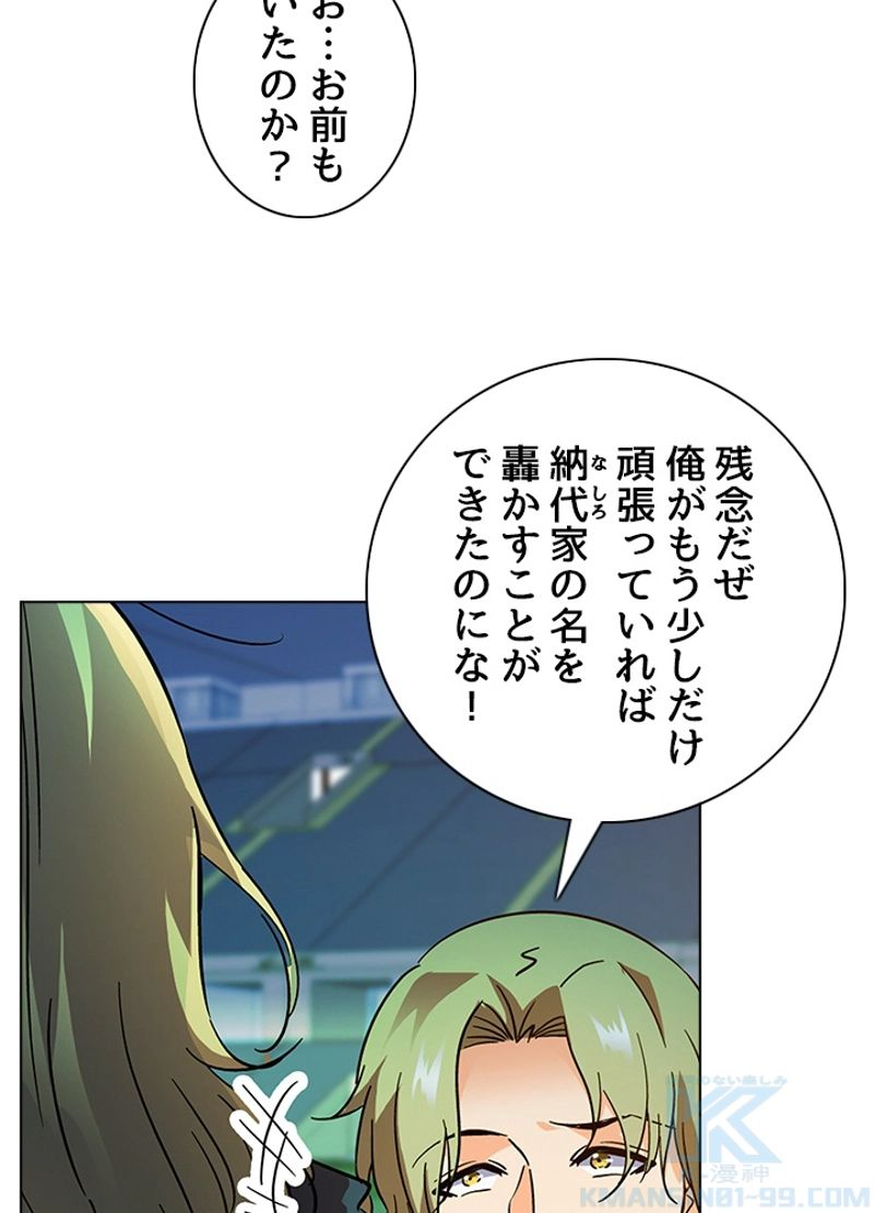 全能魔導士 - 第213話 - Page 19