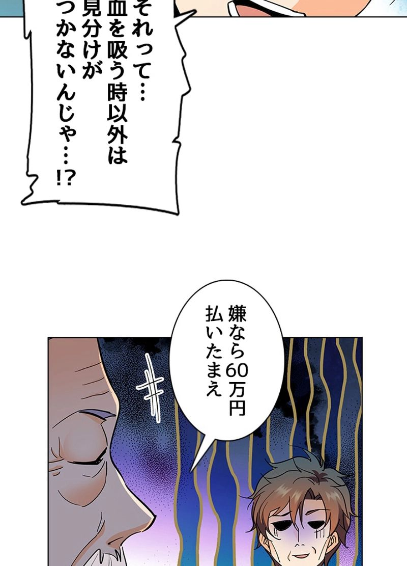 全能魔導士 - 第216話 - Page 59