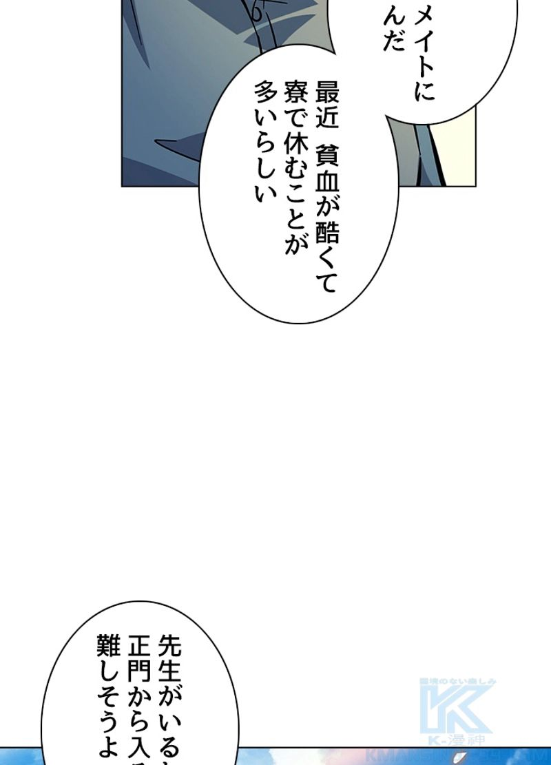 全能魔導士 - 第218話 - Page 37