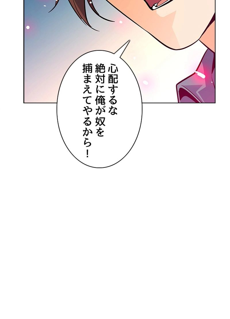 全能魔導士 - 第219話 - Page 68