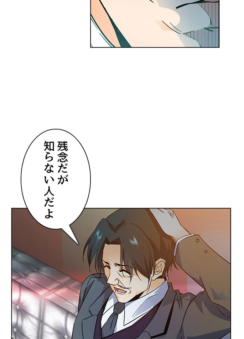 全能魔導士 - 第220話 - Page 45