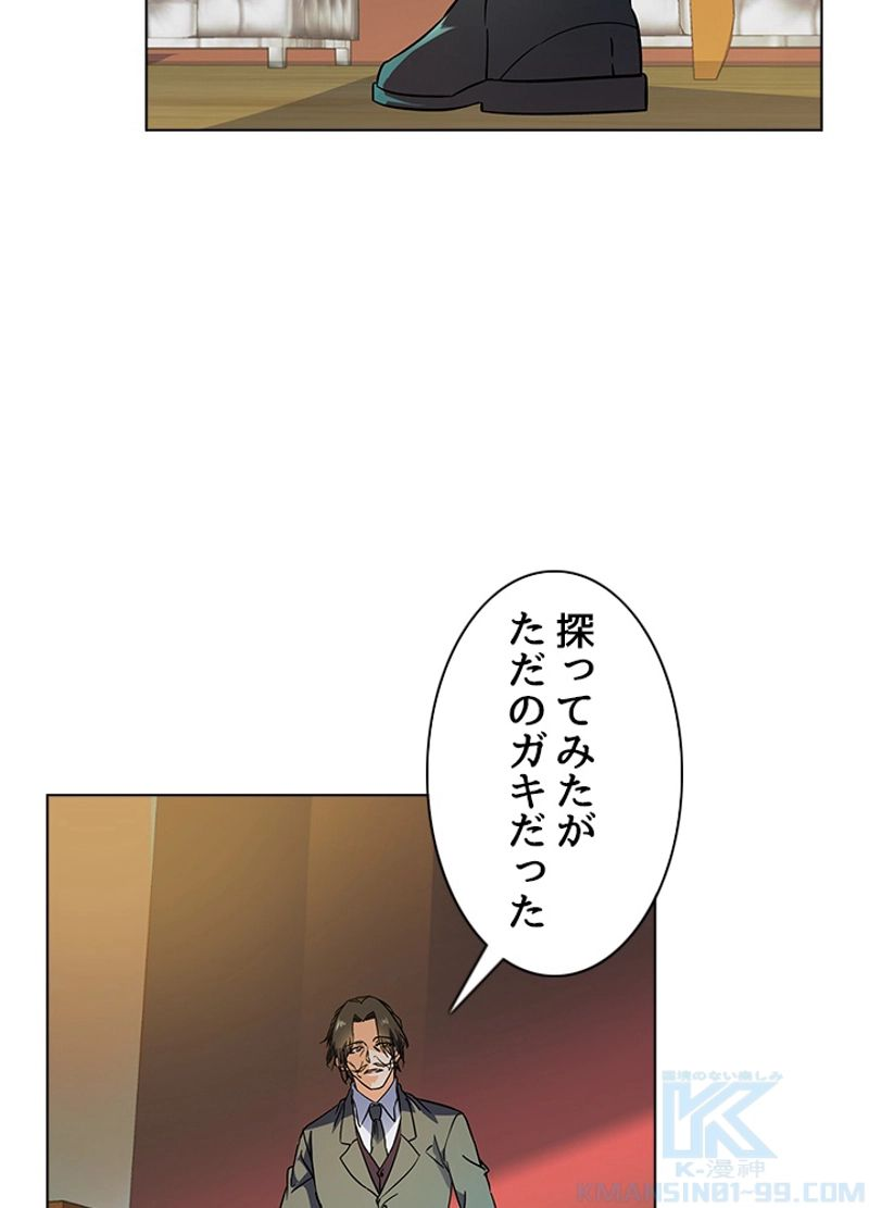 全能魔導士 - 第220話 - Page 52