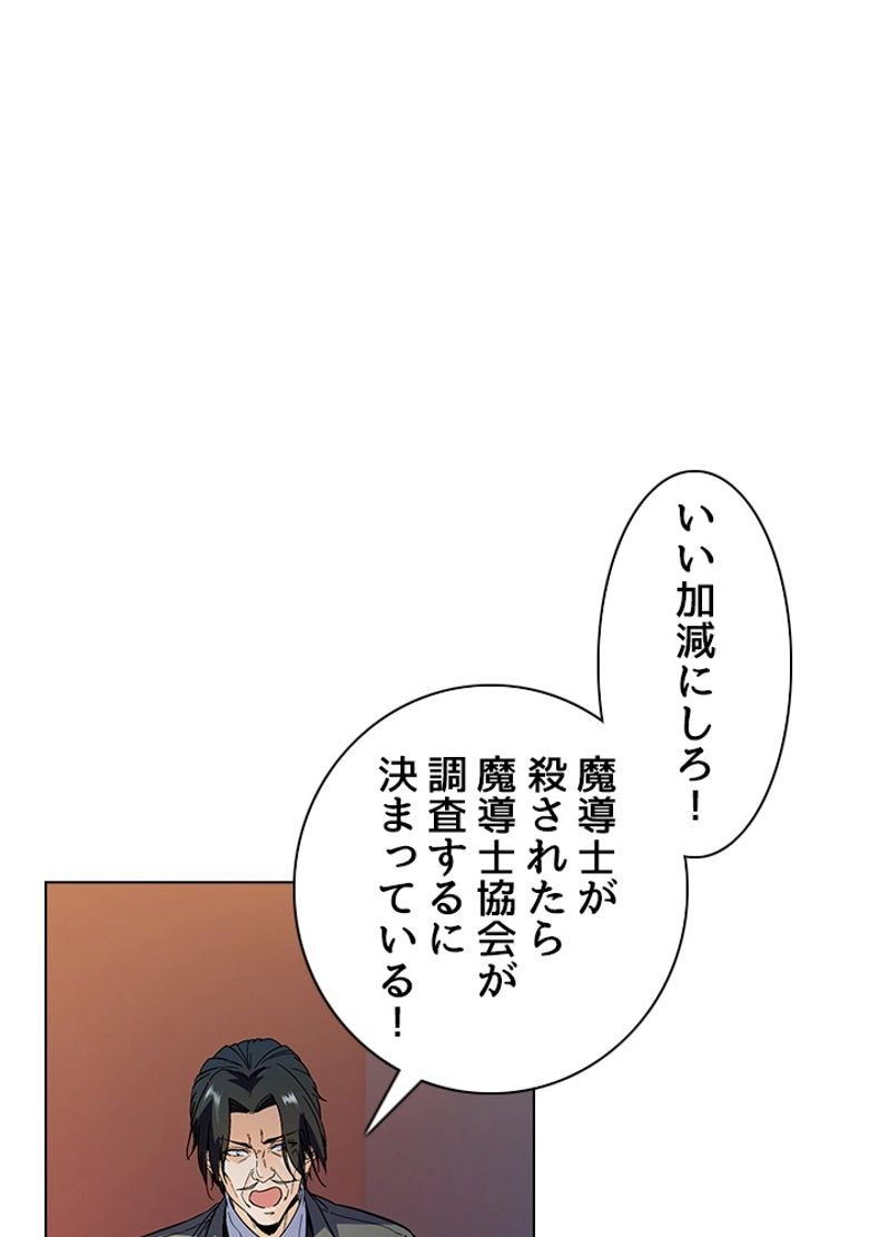 全能魔導士 - 第220話 - Page 69