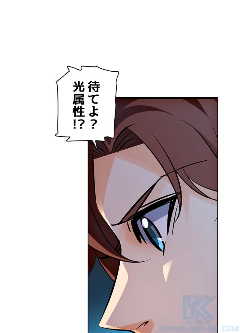 全能魔導士 - 第221話 - Page 40