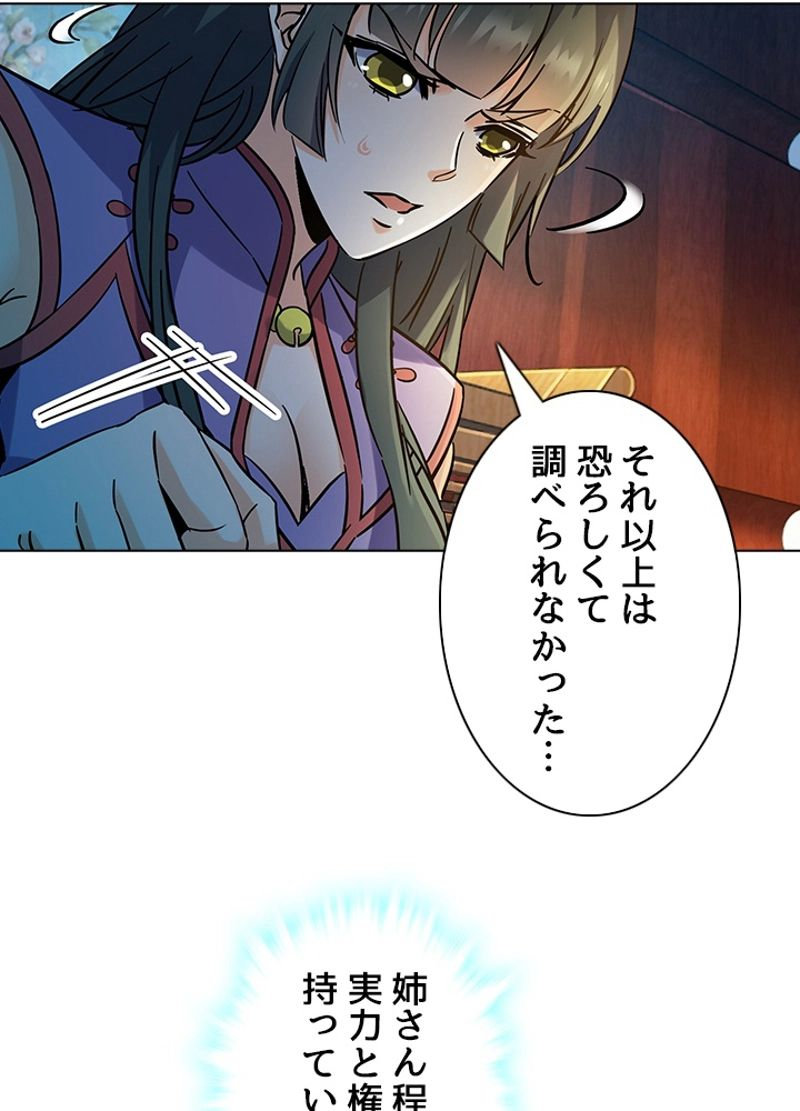 全能魔導士 - 第229話 - Page 18