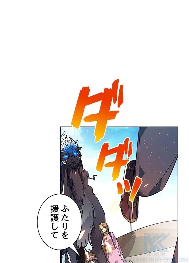 全能魔導士 - 第231話 - Page 1