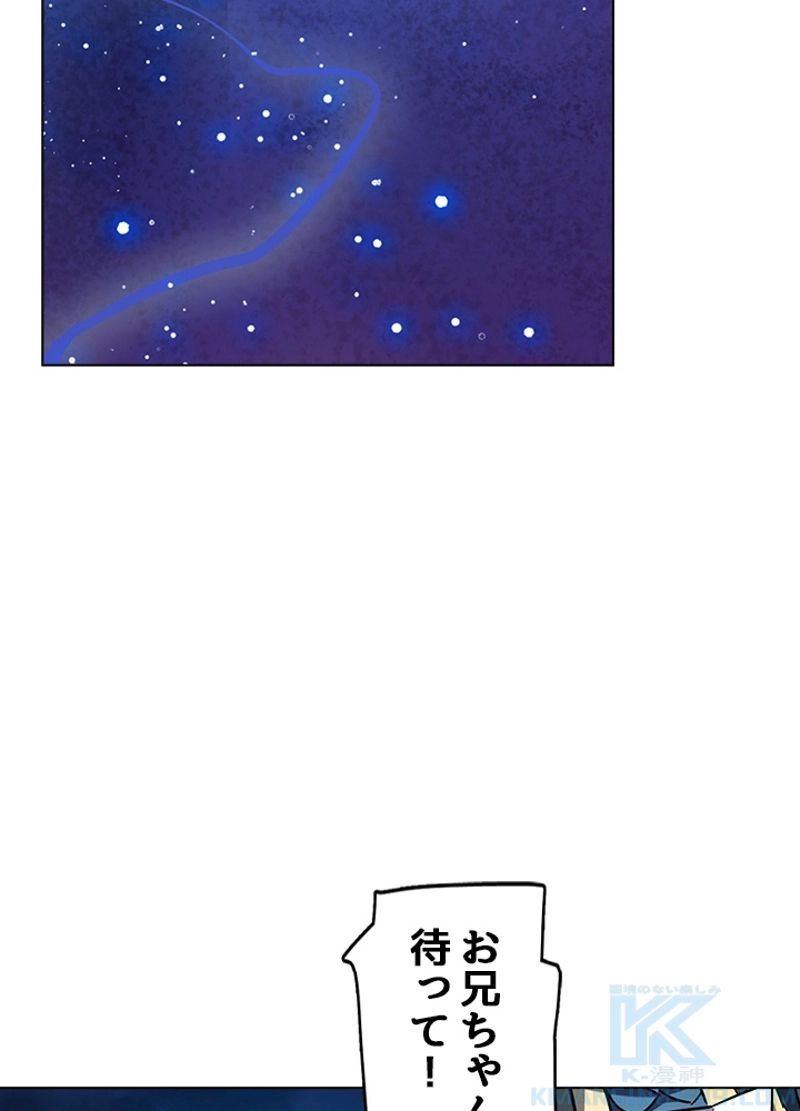 全能魔導士 - 第236話 - Page 43