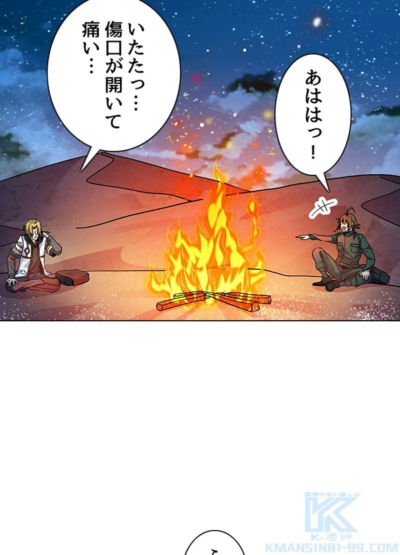 全能魔導士 - 第238話 - Page 22