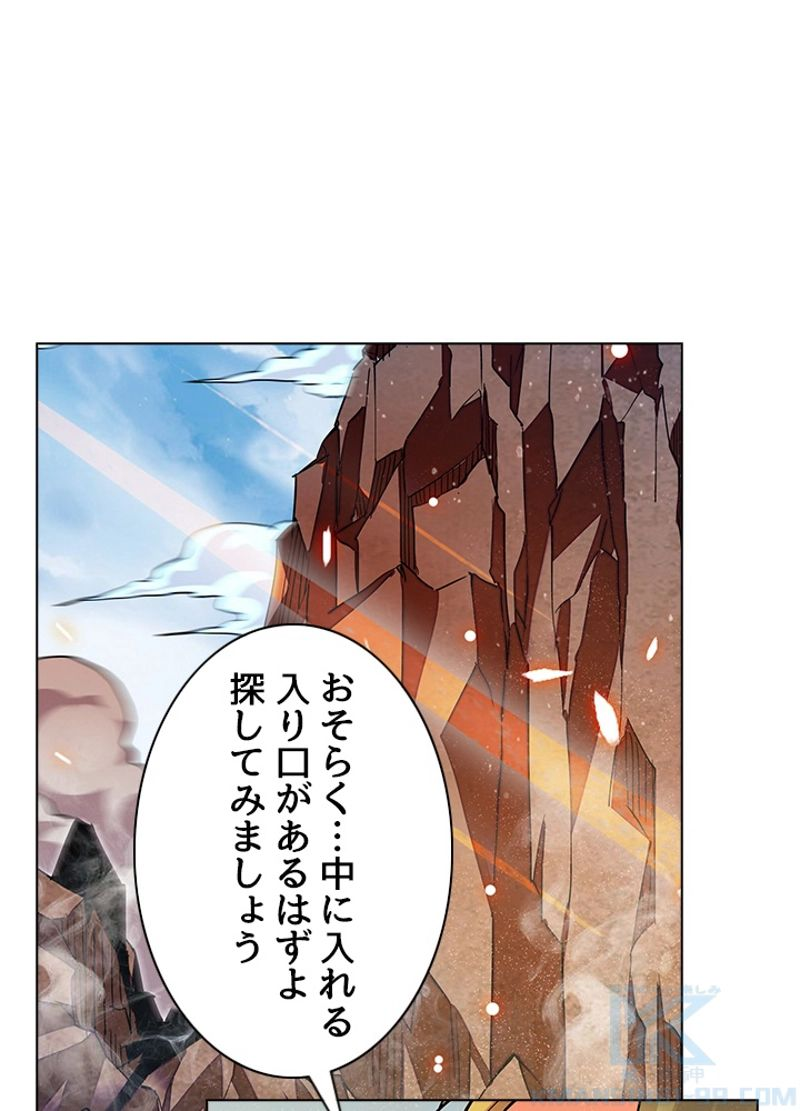 全能魔導士 - 第241話 - Page 13