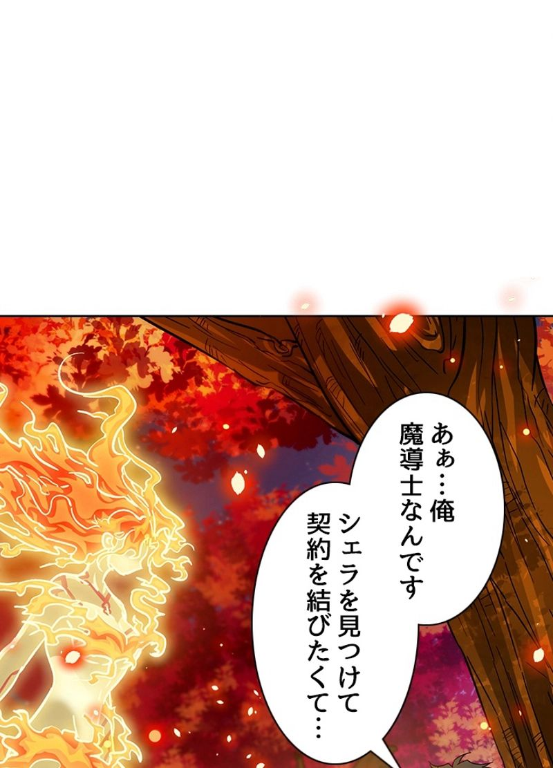 全能魔導士 - 第243話 - Page 62