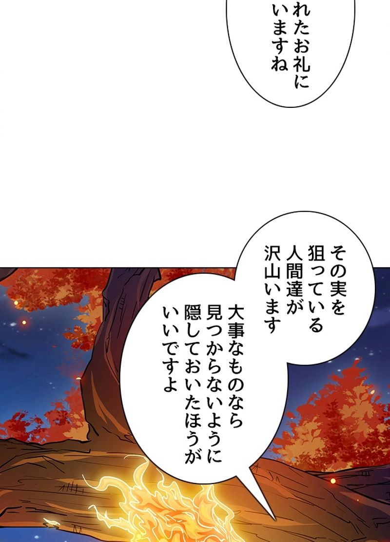 全能魔導士 - 第244話 - Page 29