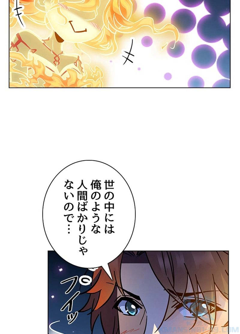 全能魔導士 - 第244話 - Page 31