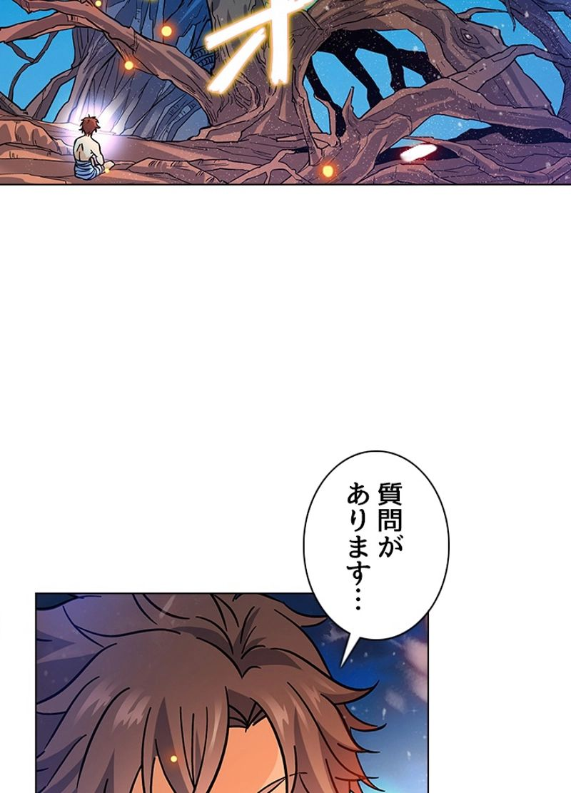 全能魔導士 - 第245話 - Page 53