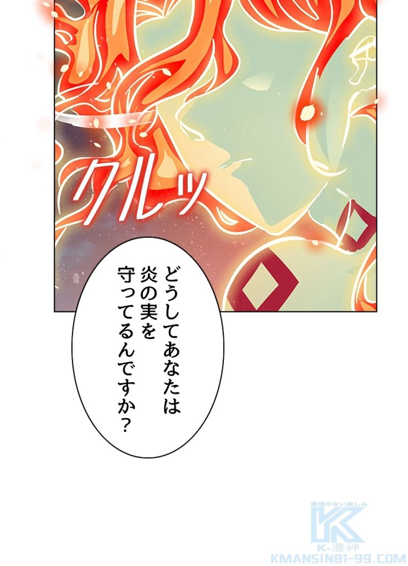 全能魔導士 - 第245話 - Page 55