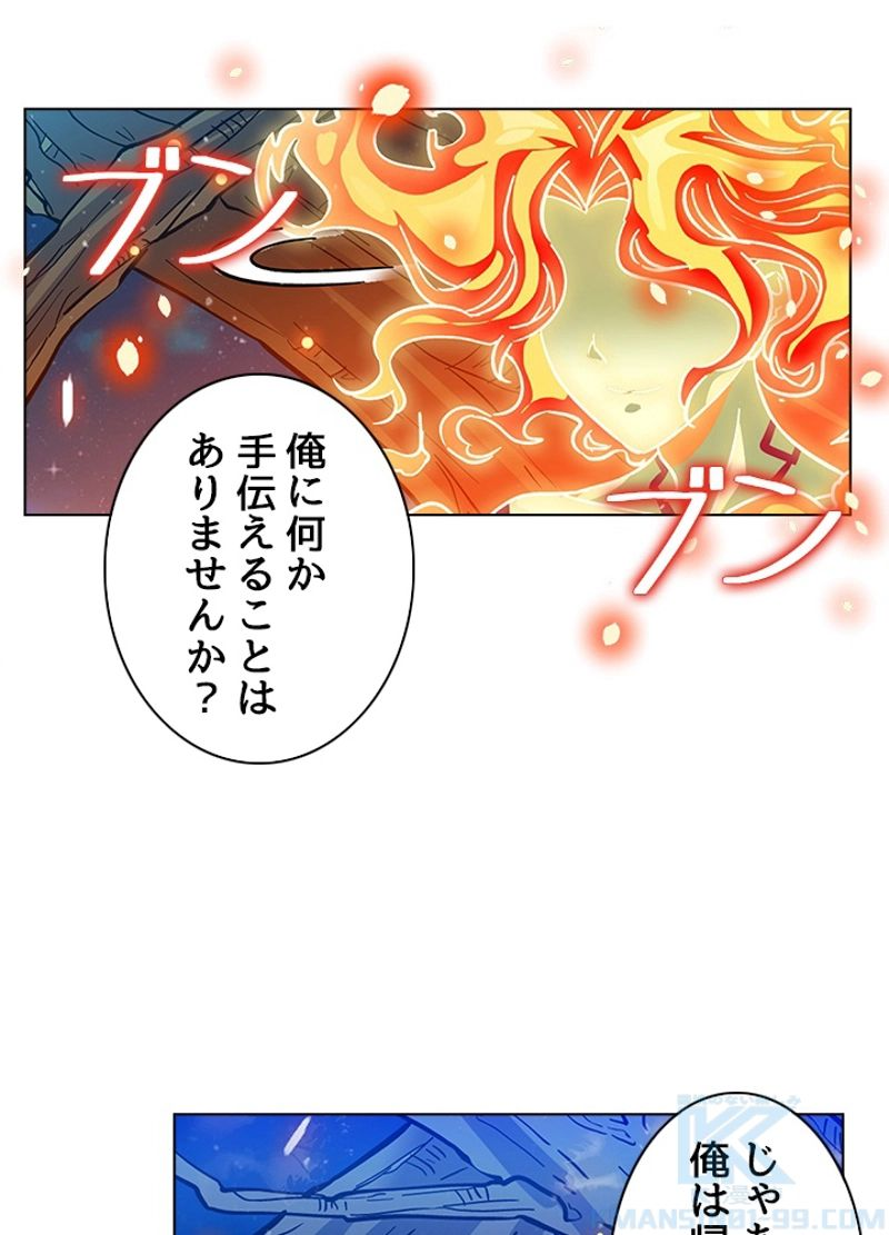 全能魔導士 - 第245話 - Page 64