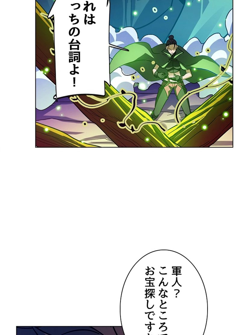 全能魔導士 - 第246話 - Page 45