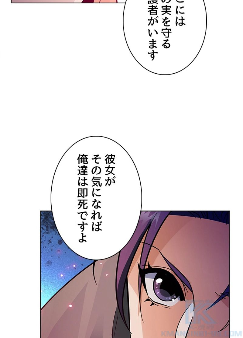 全能魔導士 - 第246話 - Page 55