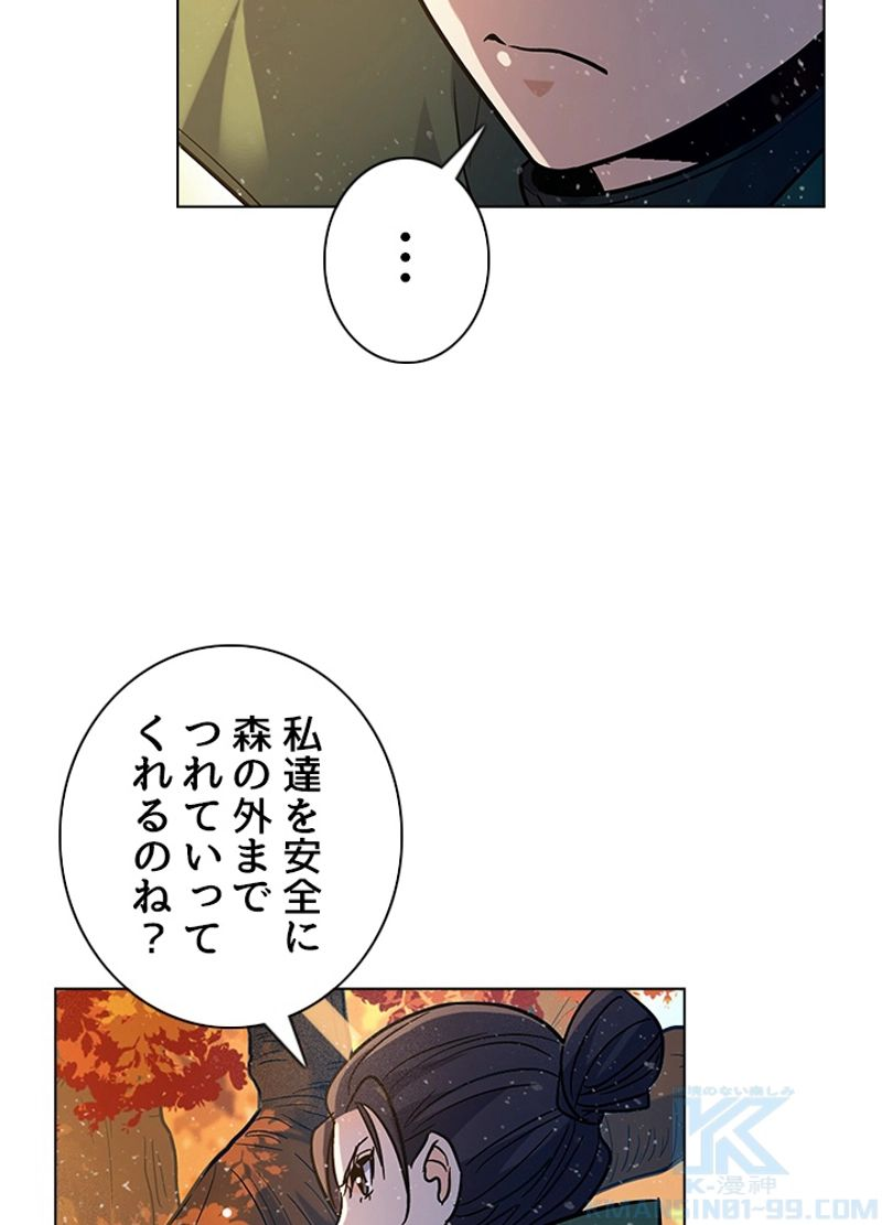 全能魔導士 - 第246話 - Page 61