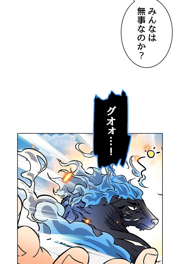 全能魔導士 - 第247話 - Page 50