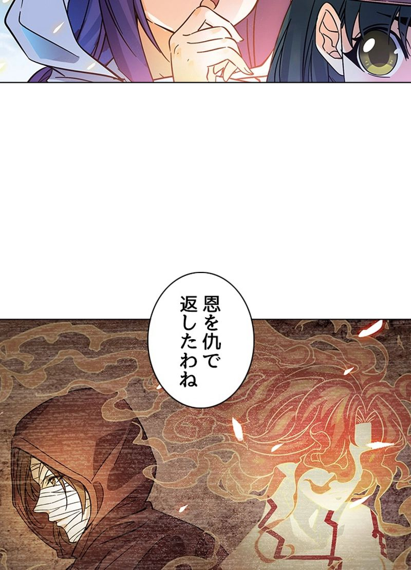 全能魔導士 - 第247話 - Page 65