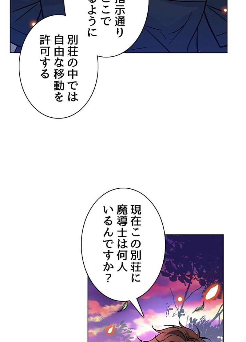 全能魔導士 - 第248話 - Page 44