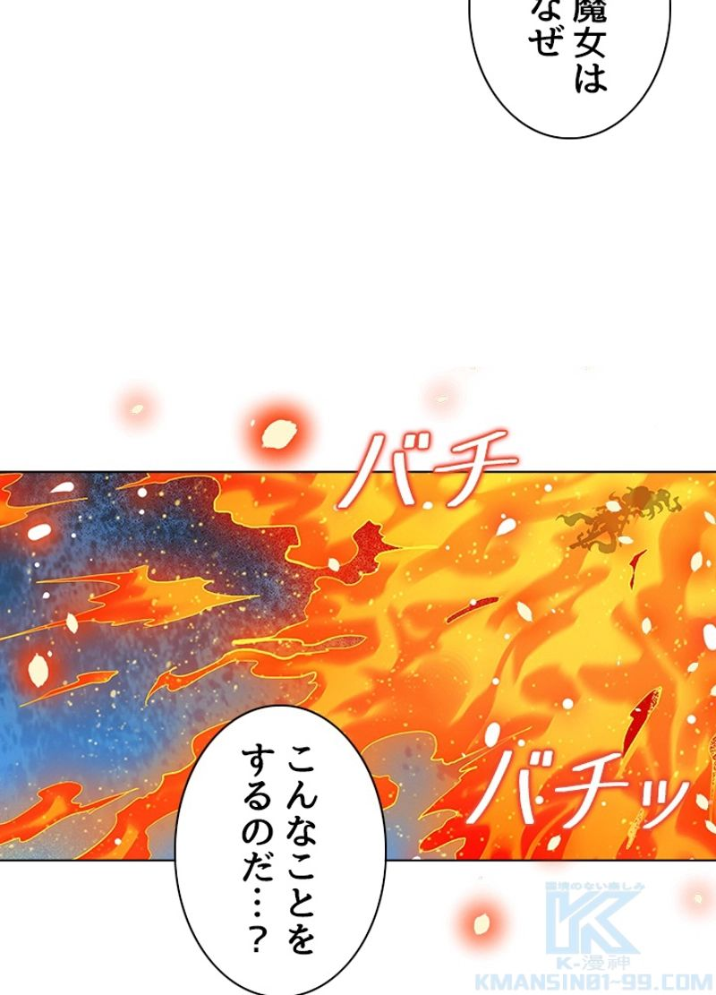 全能魔導士 - 第251話 - Page 16