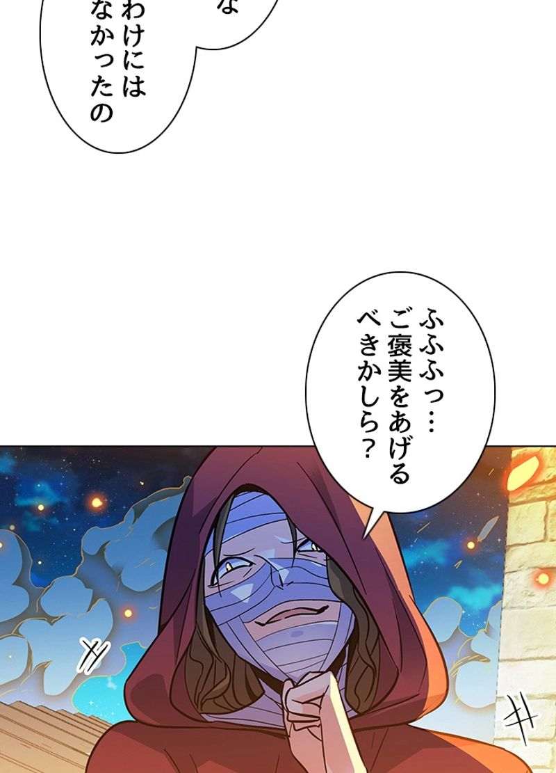 全能魔導士 - 第253話 - Page 66