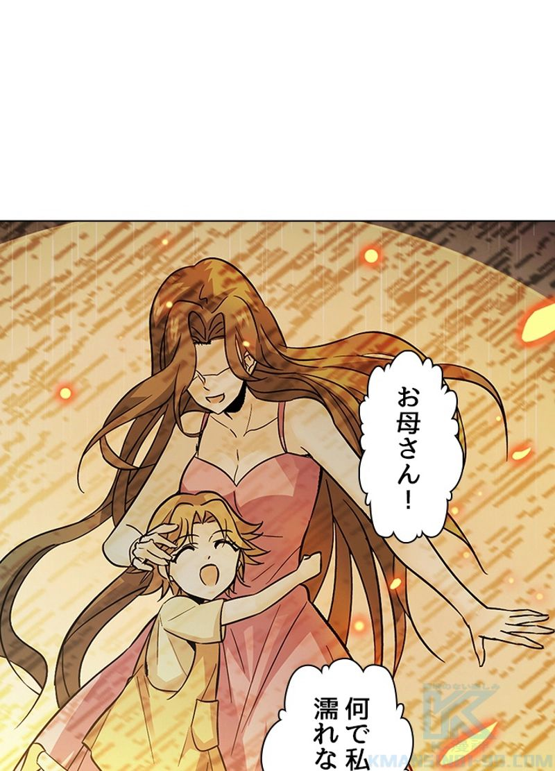 全能魔導士 - 第254話 - Page 13