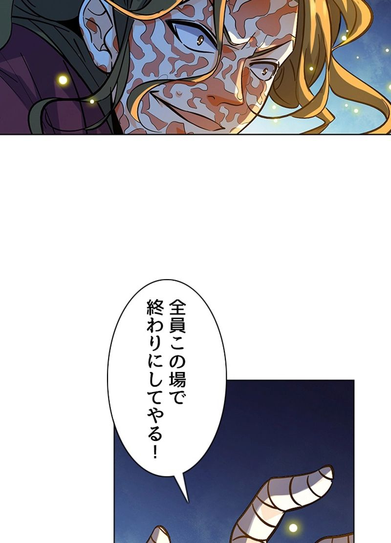 全能魔導士 - 第255話 - Page 38