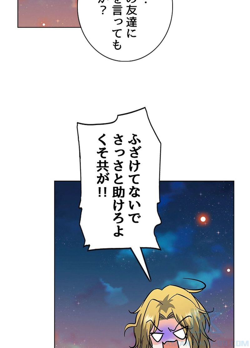 全能魔導士 - 第255話 - Page 55