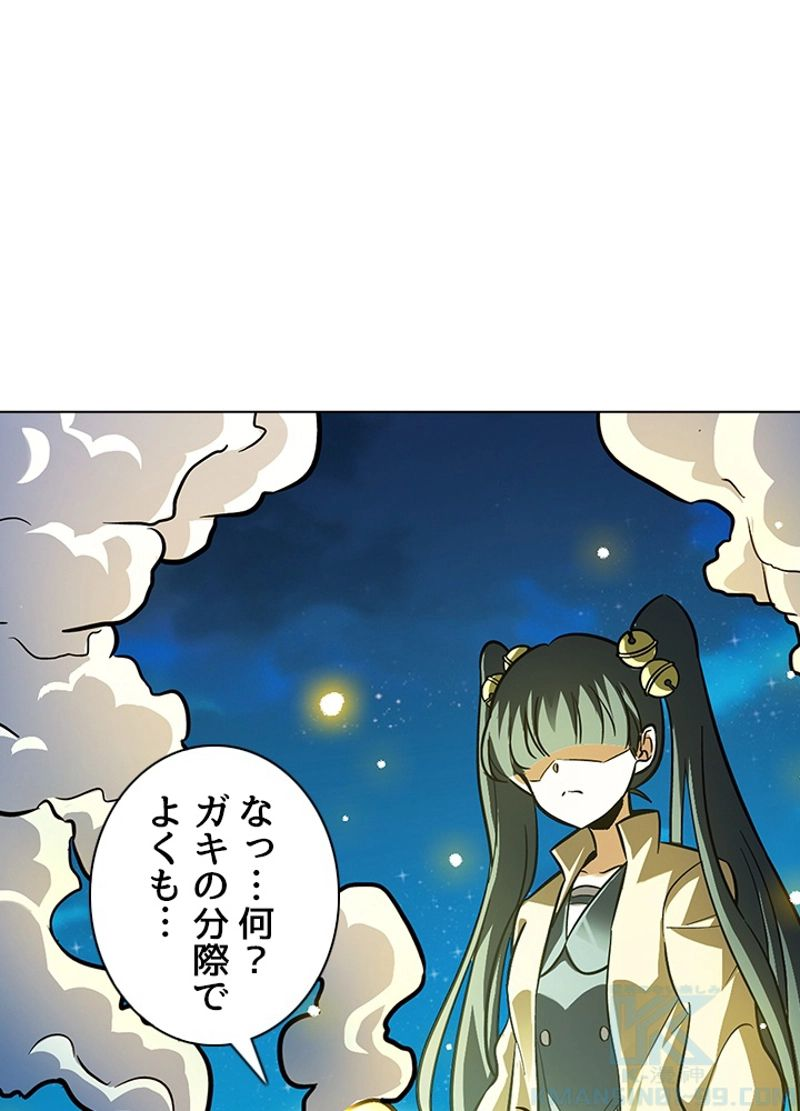 全能魔導士 - 第256話 - Page 61