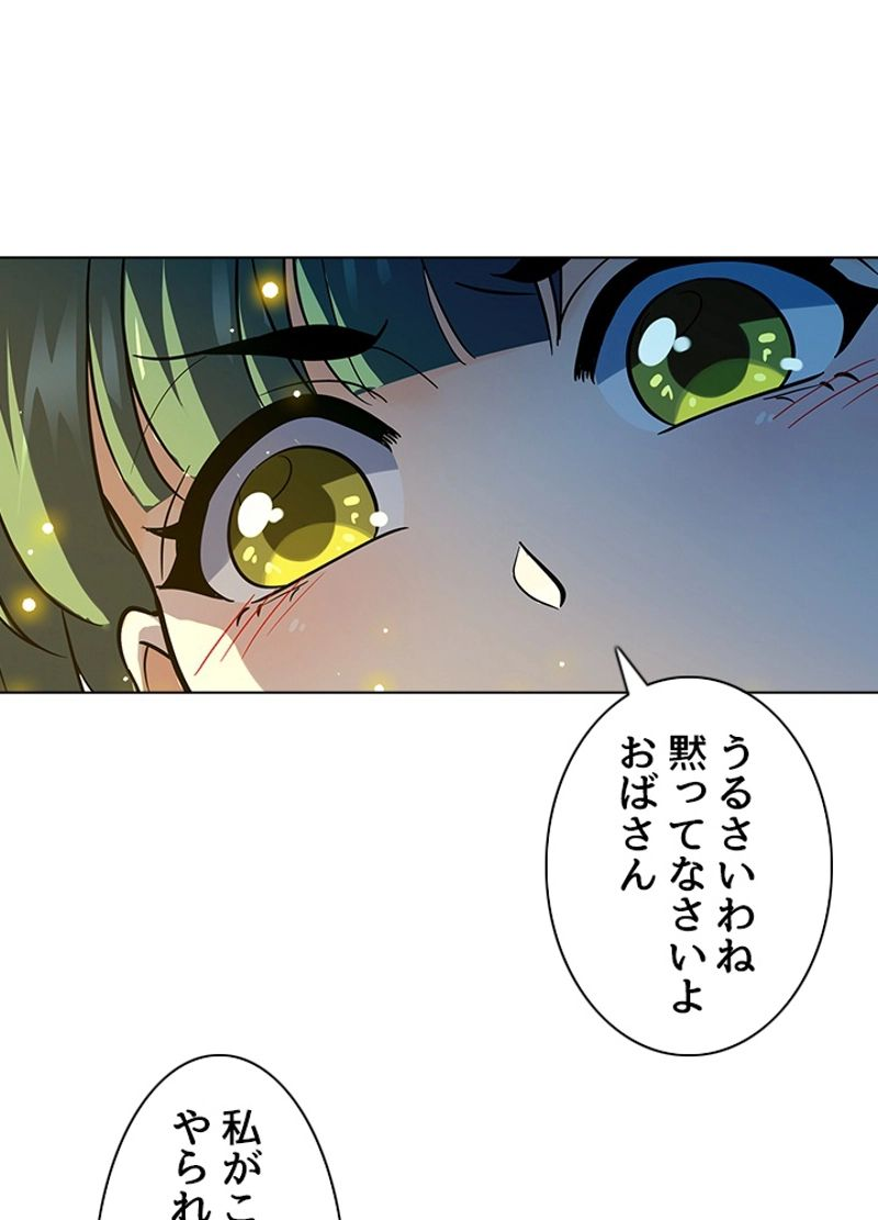 全能魔導士 - 第256話 - Page 63