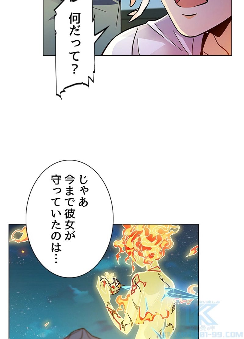 全能魔導士 - 第257話 - Page 43