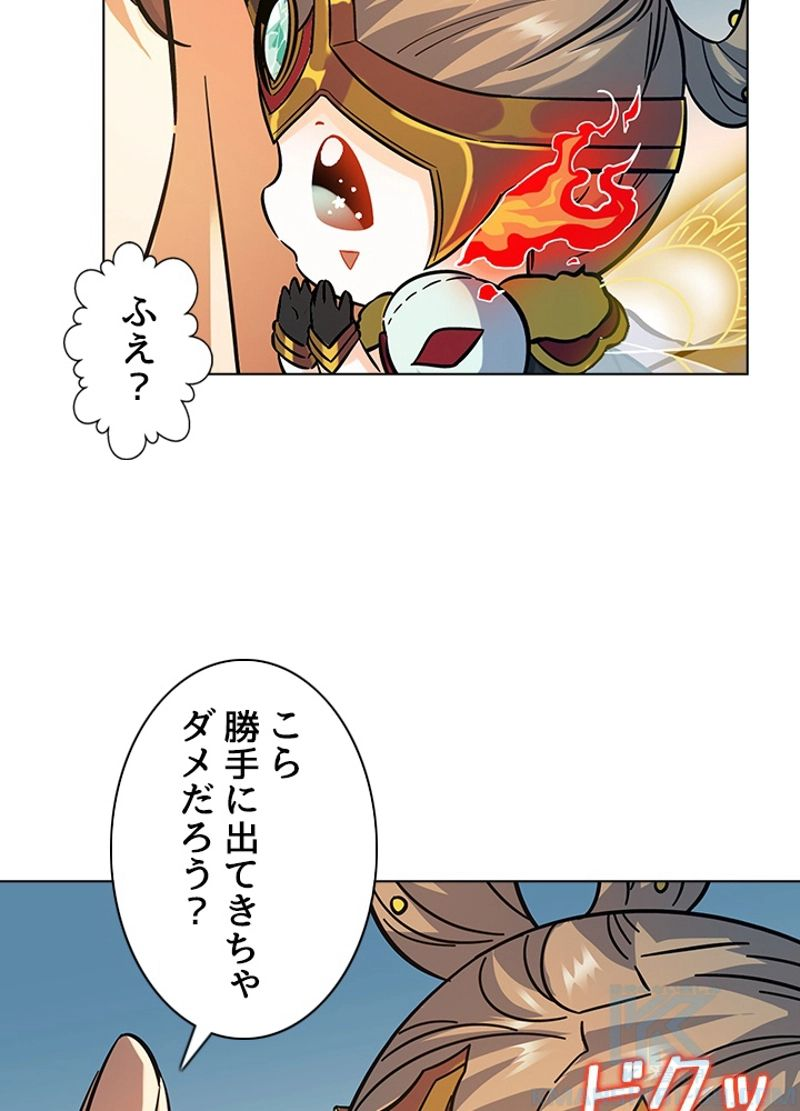 全能魔導士 - 第258話 - Page 43