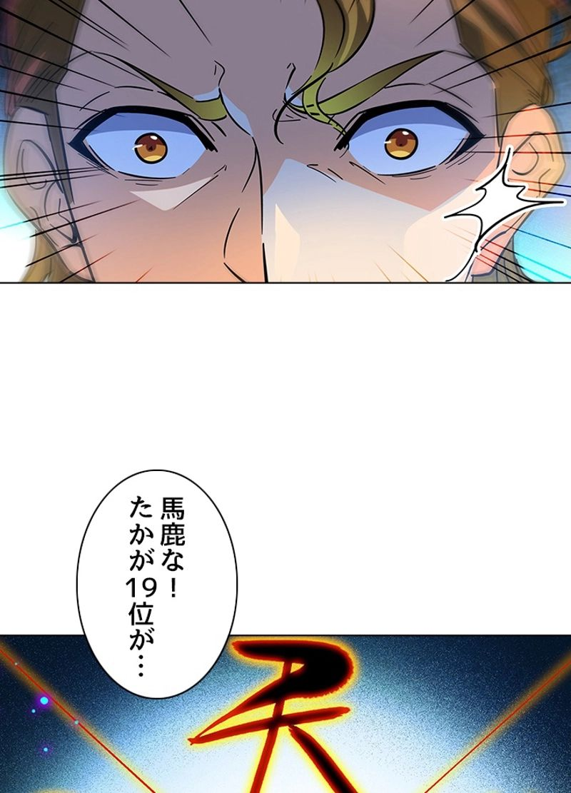 全能魔導士 - 第260話 - Page 44