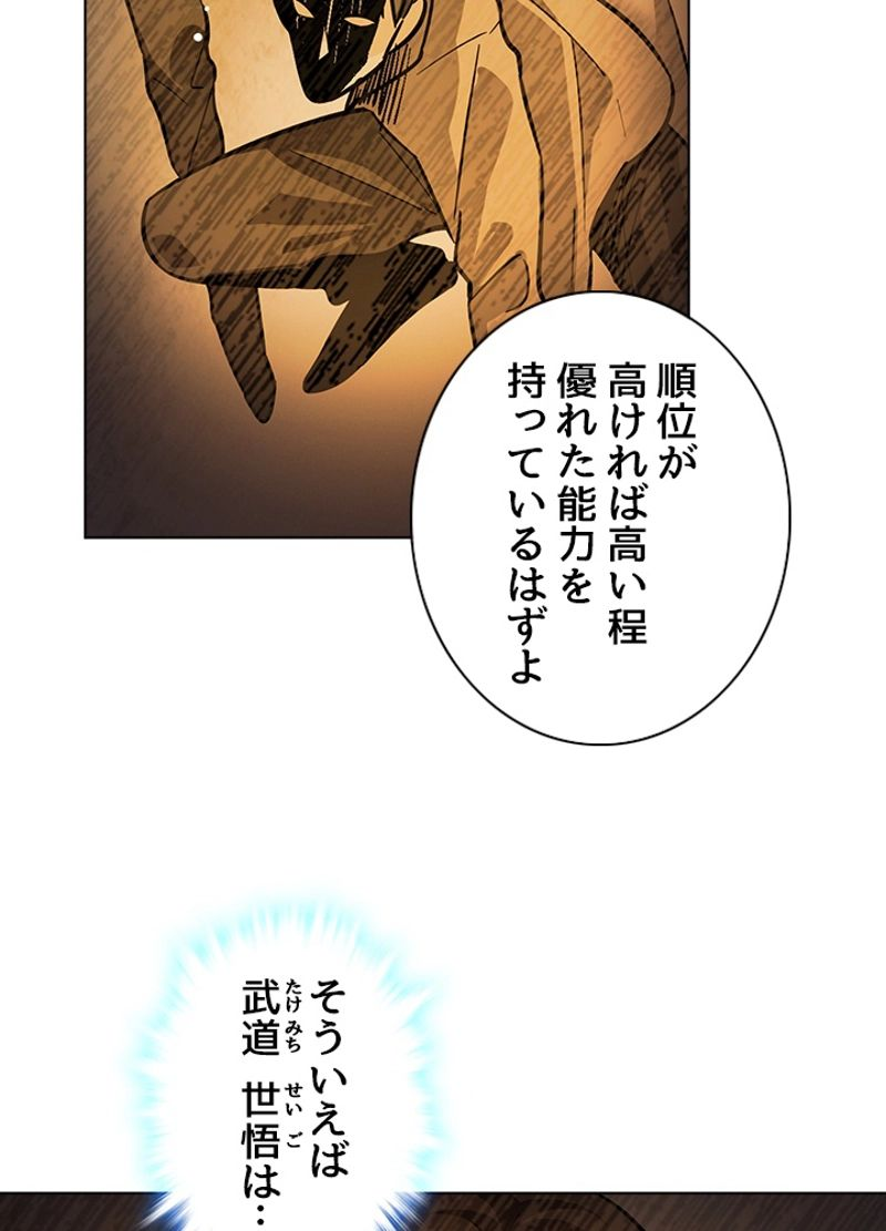 全能魔導士 - 第260話 - Page 62