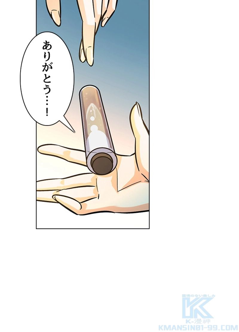 全能魔導士 - 第263話 - Page 55