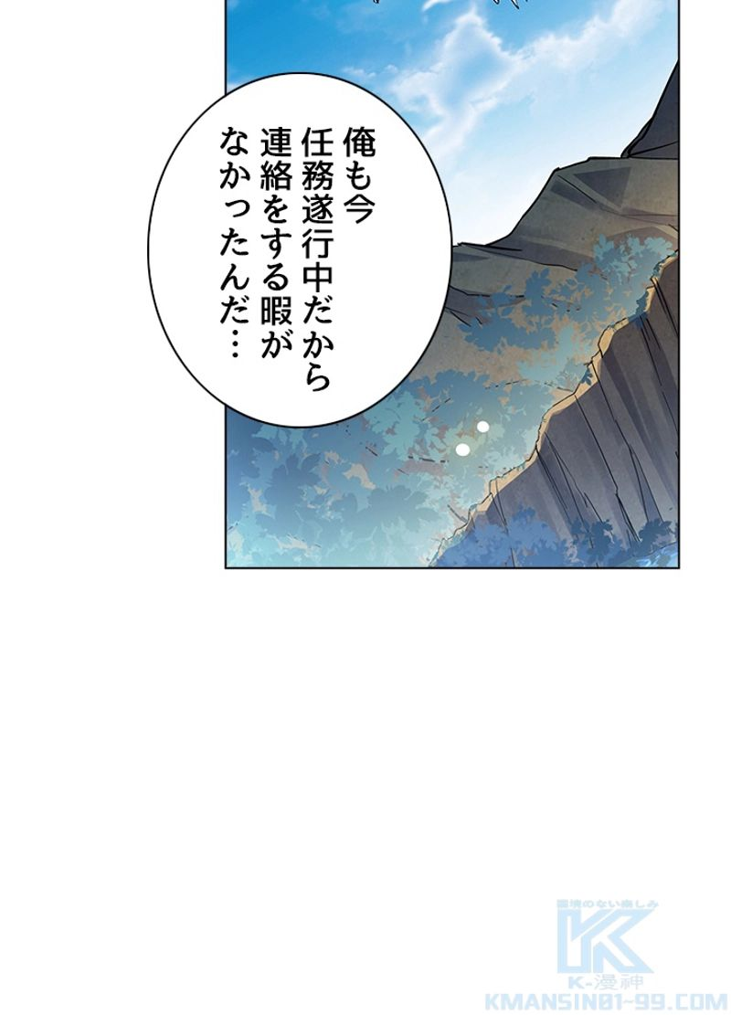 全能魔導士 - 第264話 - Page 28