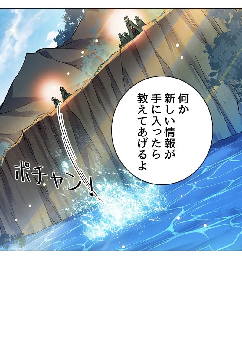 全能魔導士 - 第264話 - Page 29