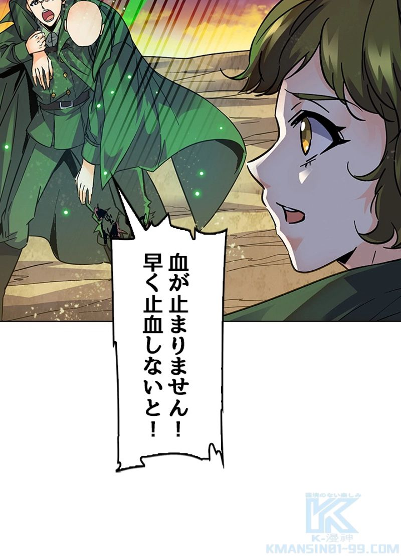 全能魔導士 - 第264話 - Page 70