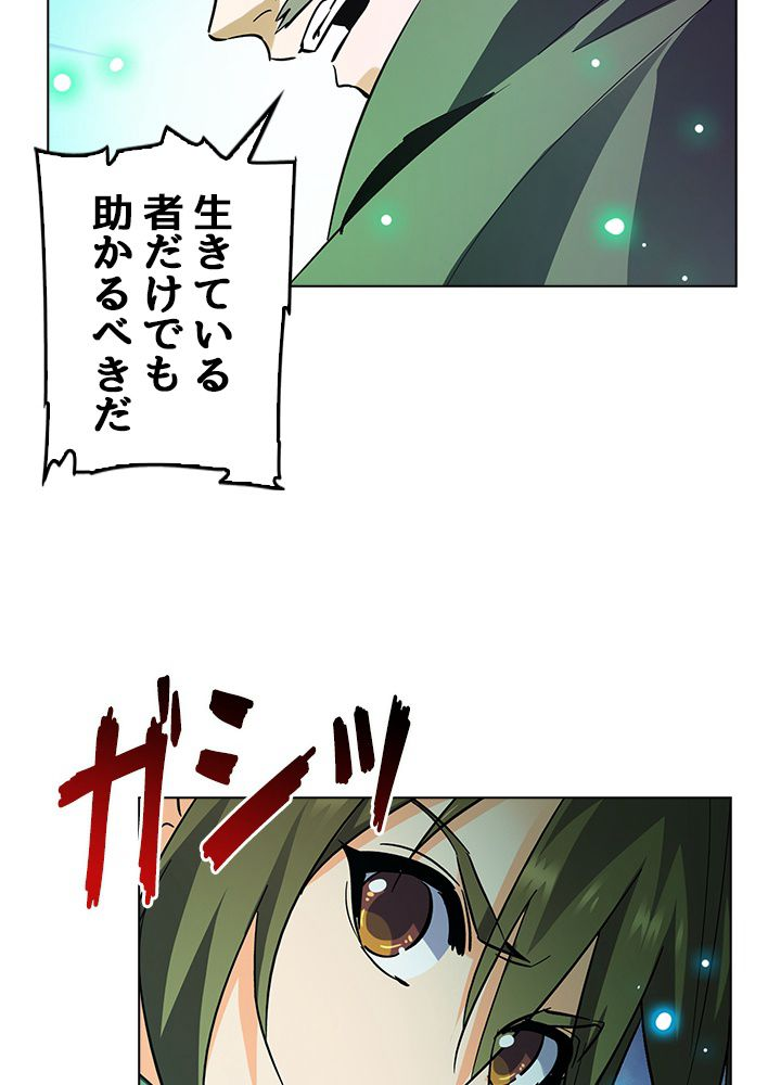 全能魔導士 - 第265話 - Page 63