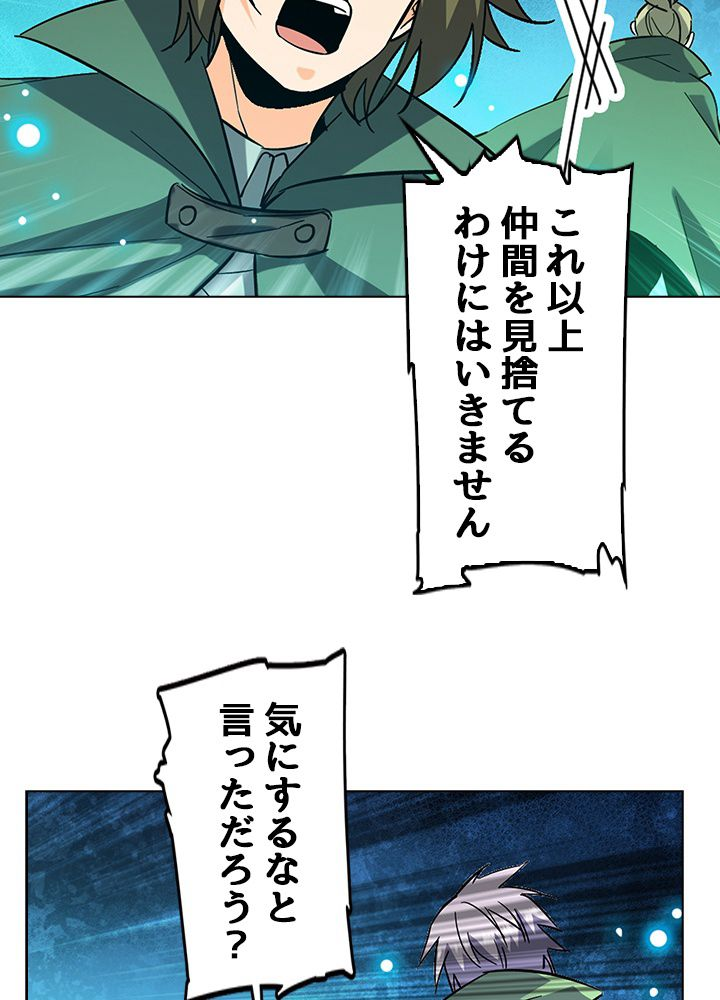 全能魔導士 - 第265話 - Page 66