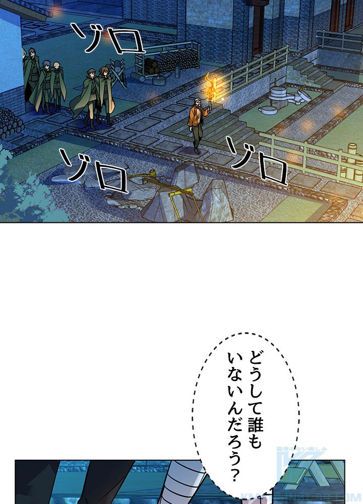 全能魔導士 - 第266話 - Page 50