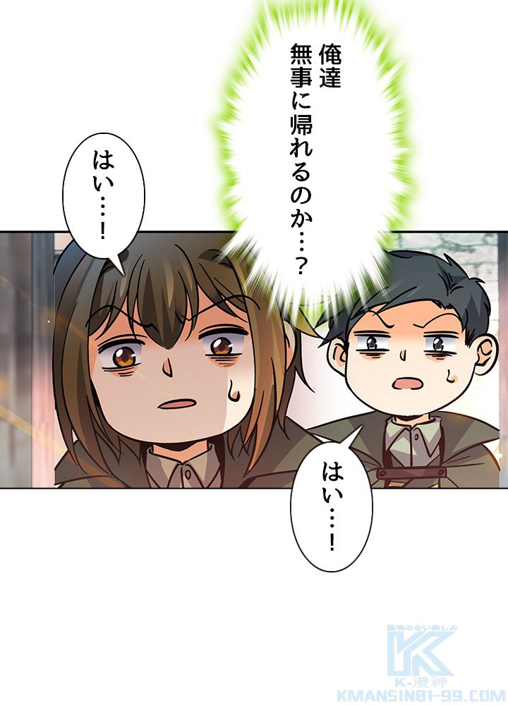 全能魔導士 - 第266話 - Page 71