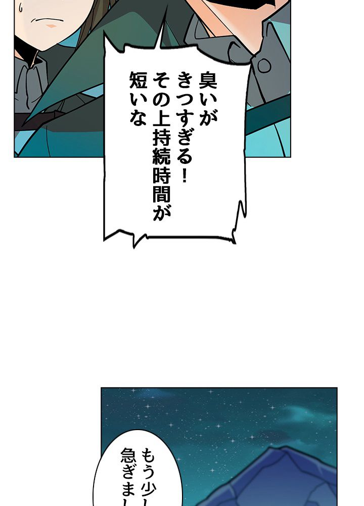 全能魔導士 - 第268話 - Page 46