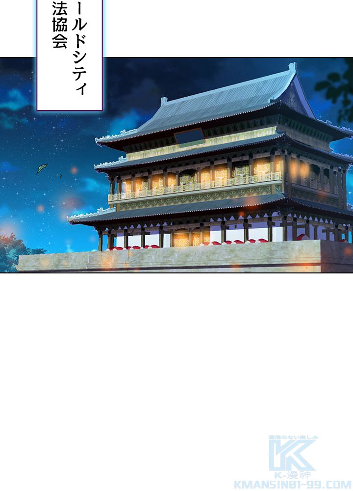 全能魔導士 - 第269話 - Page 68