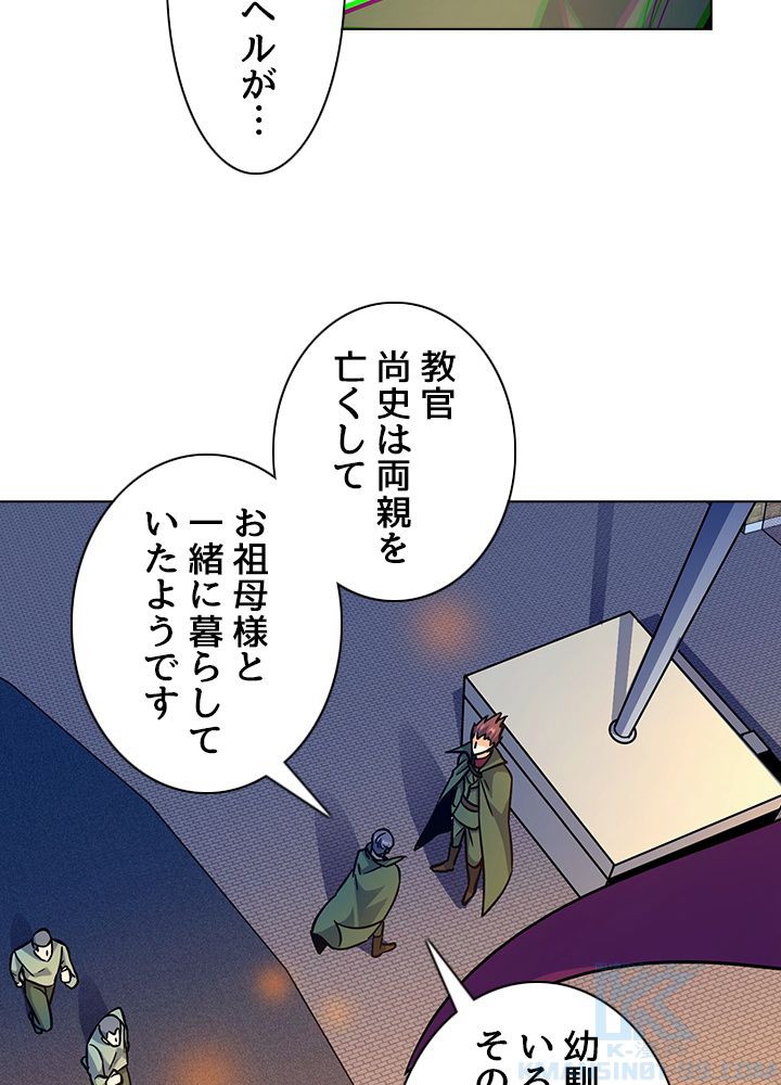 全能魔導士 - 第270話 - Page 38