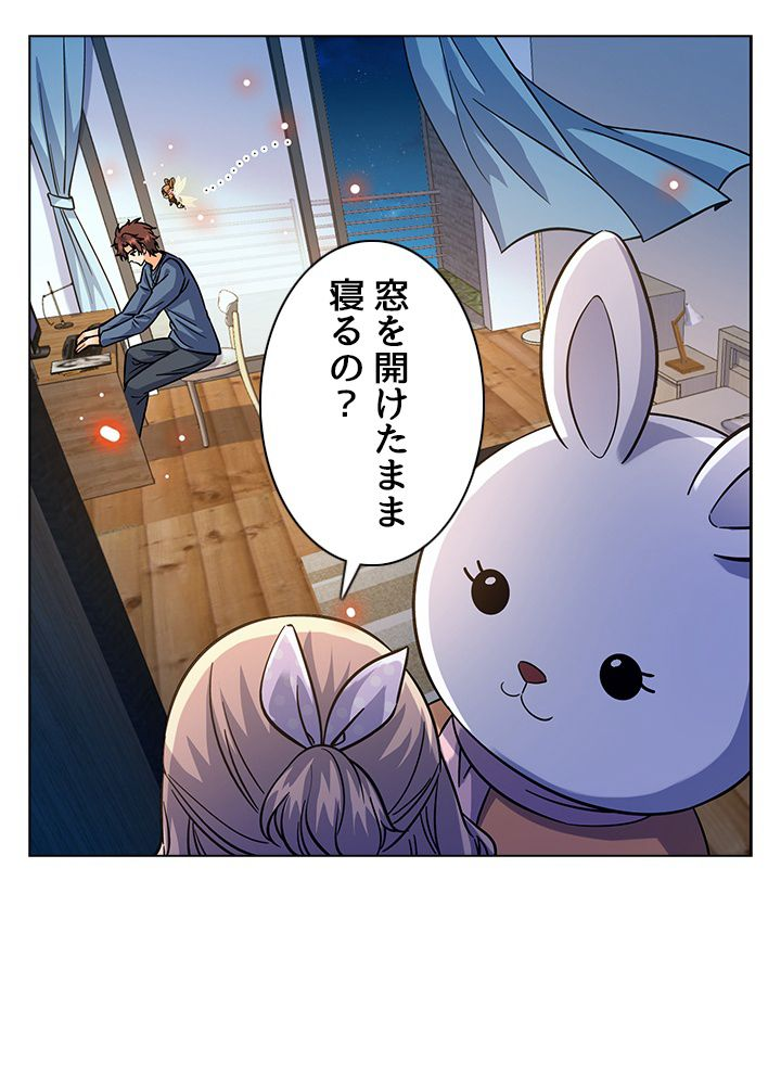 全能魔導士 - 第270話 - Page 43