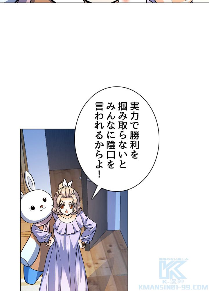 全能魔導士 - 第270話 - Page 56